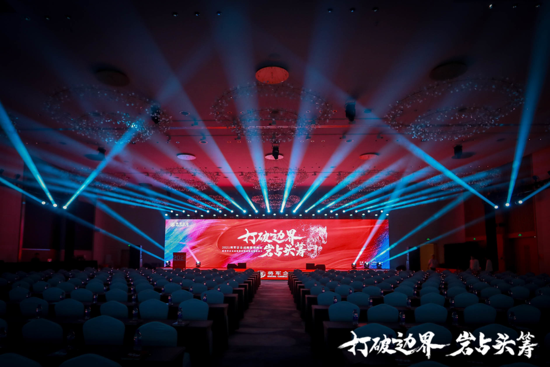 群星璀璨，共譜華章 | 2021將軍企業(yè)戰(zhàn)略營銷峰會(huì)答謝晚宴盛大舉行！(圖1)