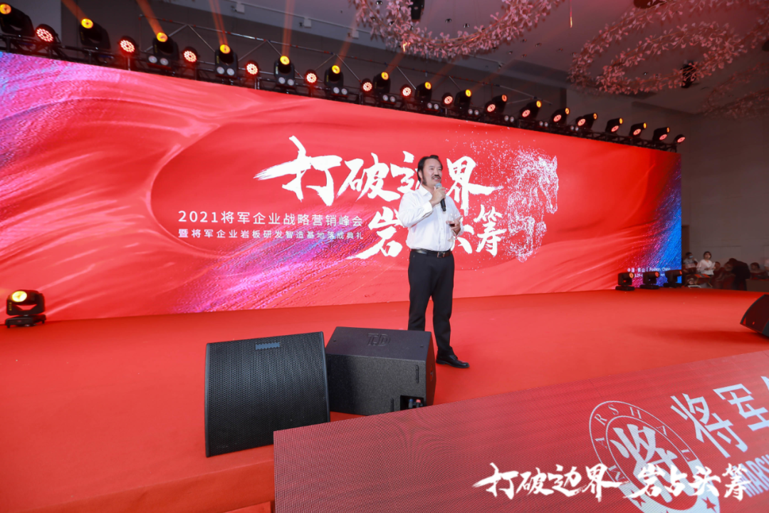 群星璀璨，共譜華章 | 2021將軍企業(yè)戰(zhàn)略營銷峰會(huì)答謝晚宴盛大舉行！(圖8)