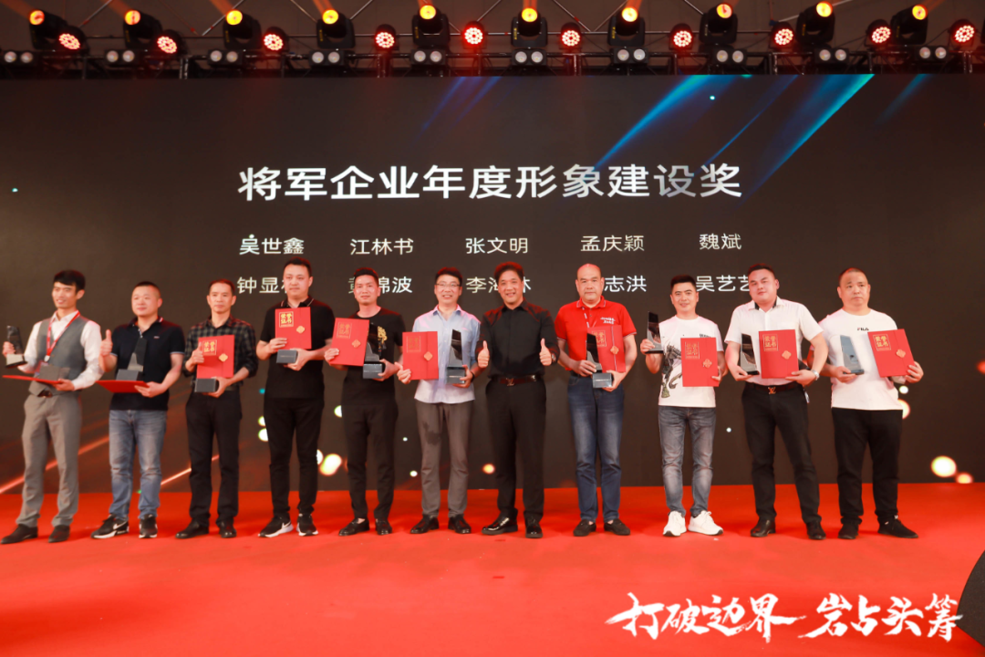 群星璀璨，共譜華章 | 2021將軍企業(yè)戰(zhàn)略營銷峰會(huì)答謝晚宴盛大舉行！(圖12)