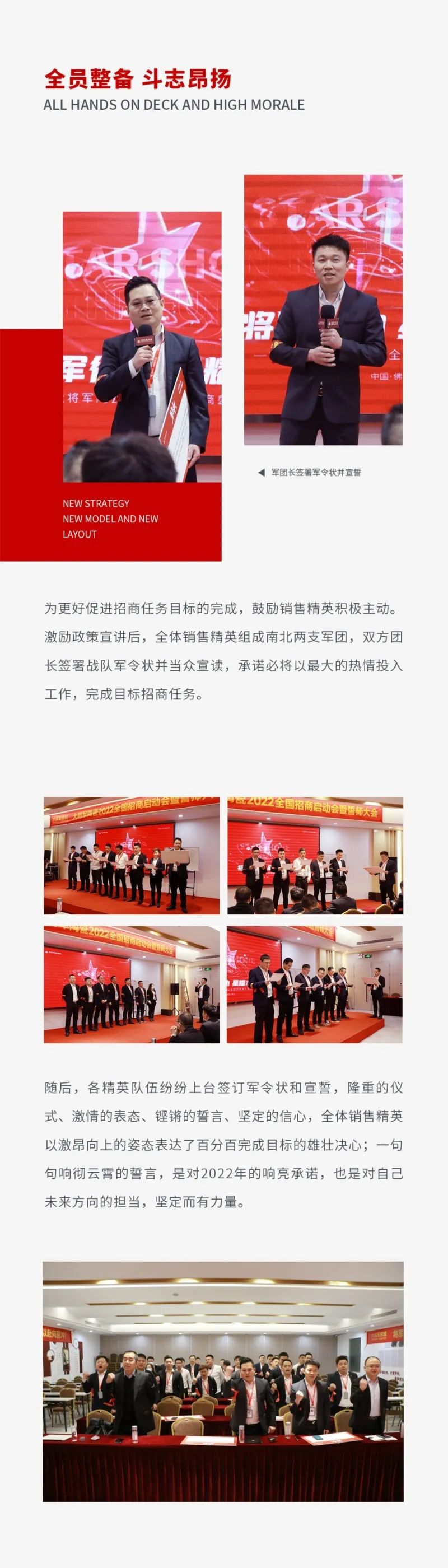 將軍行動(dòng)·星耀未來|大將軍2022全國招商啟動(dòng)會(huì)盛大召開！(圖3)