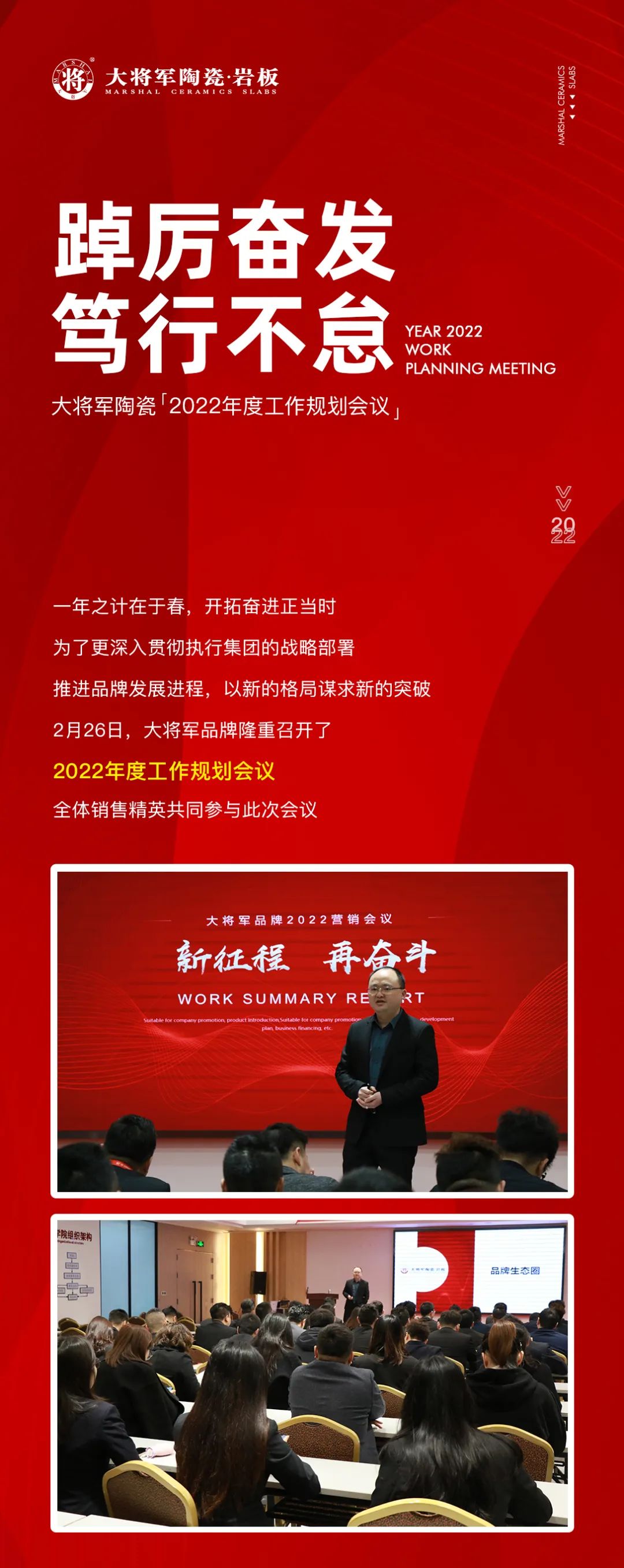 踔厲奮發(fā) 篤行不怠|大將軍品牌2022年度工作規(guī)劃會議圓滿舉行！(圖1)