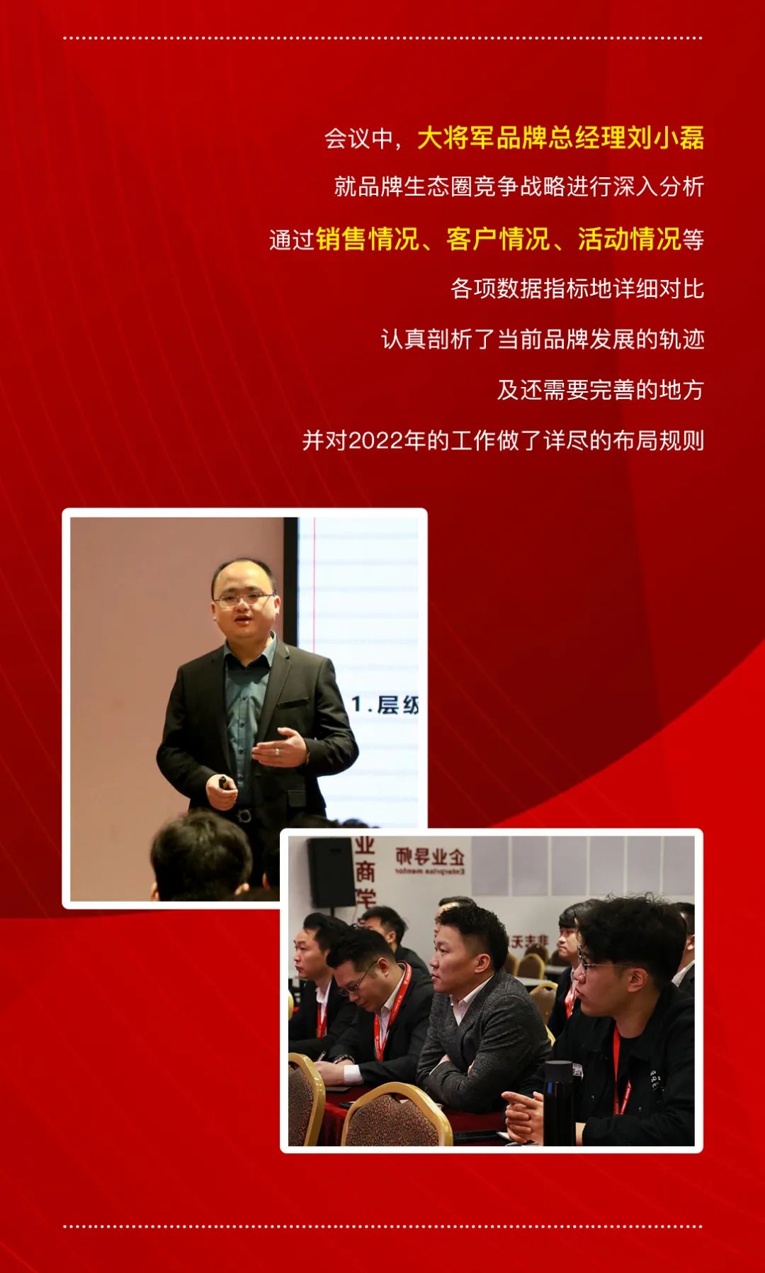 踔厲奮發(fā) 篤行不怠|大將軍品牌2022年度工作規(guī)劃會議圓滿舉行！(圖2)
