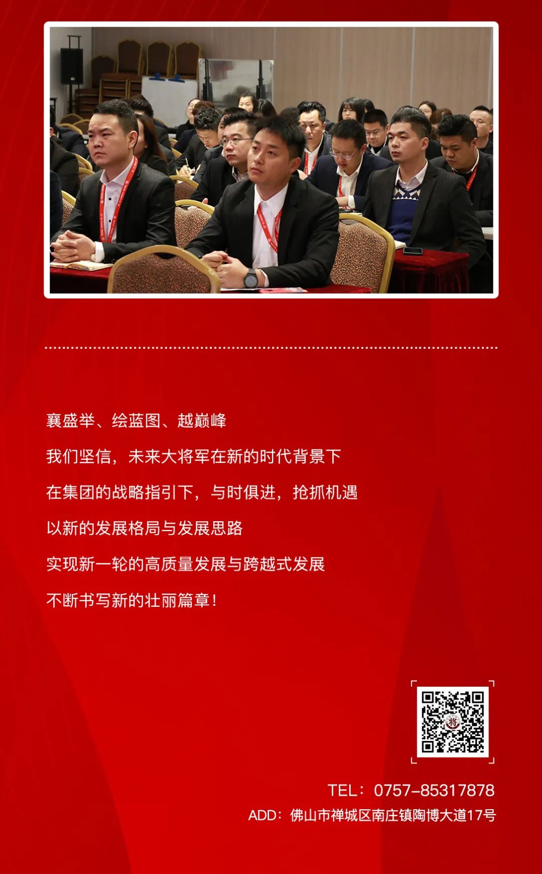 踔厲奮發(fā) 篤行不怠|大將軍品牌2022年度工作規(guī)劃會議圓滿舉行！(圖4)