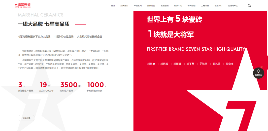 官宣| 大將軍瓷磚官網(wǎng)升級(jí)上線，全新形象精彩呈現(xiàn)！(圖5)