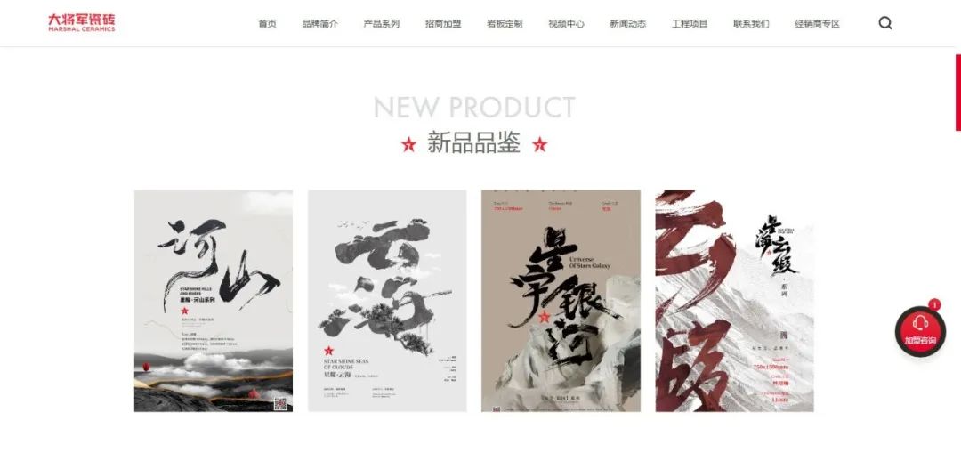 官宣| 大將軍瓷磚官網(wǎng)升級(jí)上線，全新形象精彩呈現(xiàn)！(圖8)