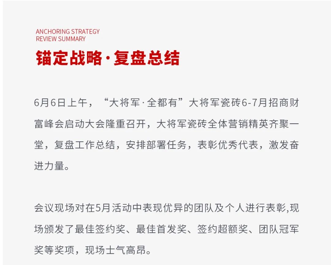 火爆招商|大將軍瓷磚新一輪招商全面啟動，開啟超級創(chuàng)富之旅！(圖3)
