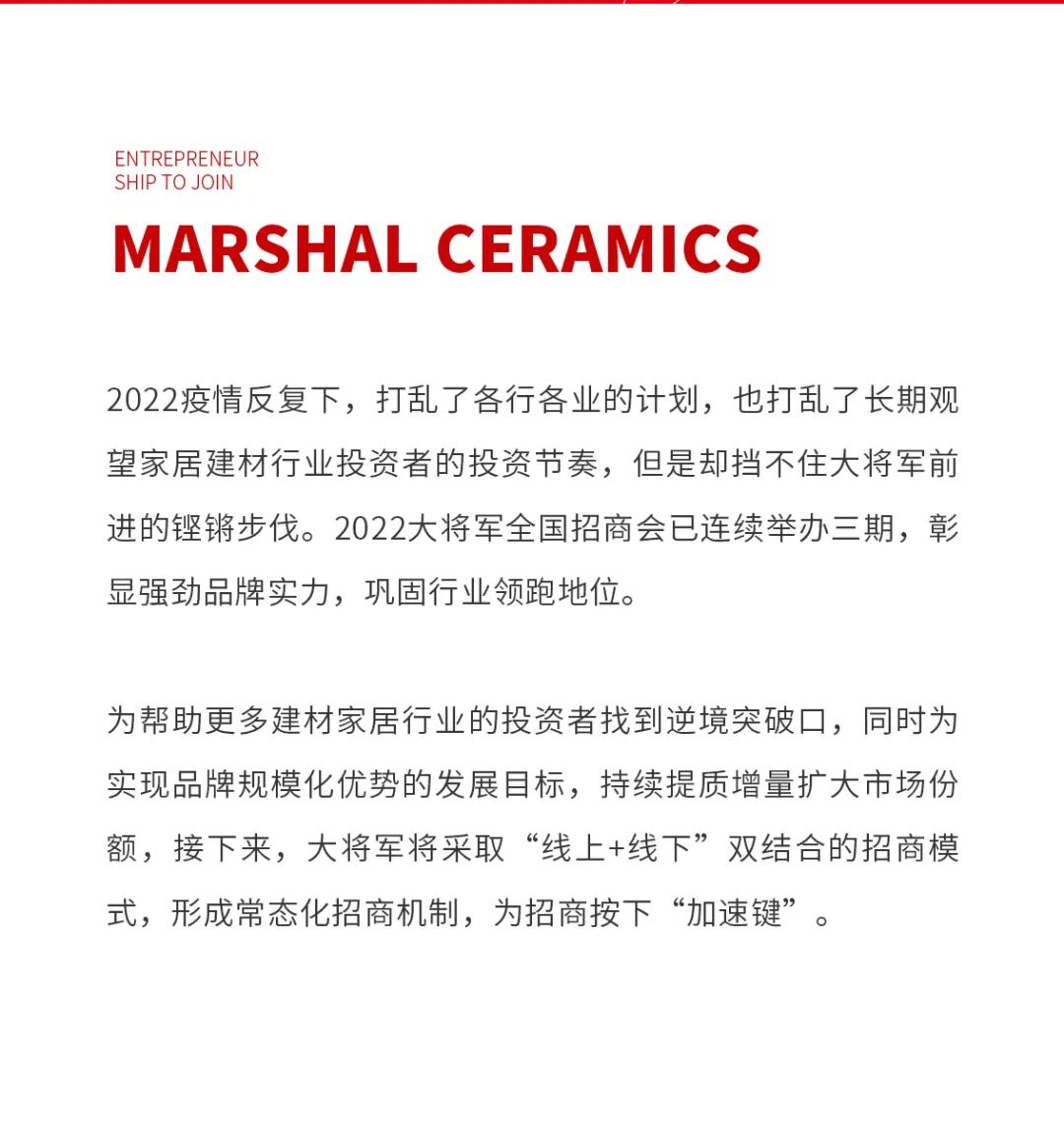火爆招商|大將軍瓷磚新一輪招商全面啟動，開啟超級創(chuàng)富之旅！(圖2)