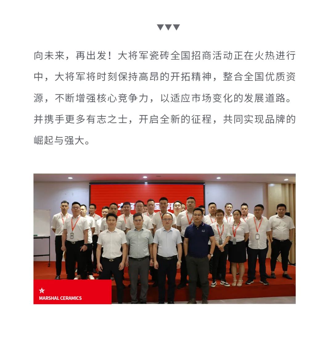 火爆招商|大將軍瓷磚新一輪招商全面啟動，開啟超級創(chuàng)富之旅！(圖11)