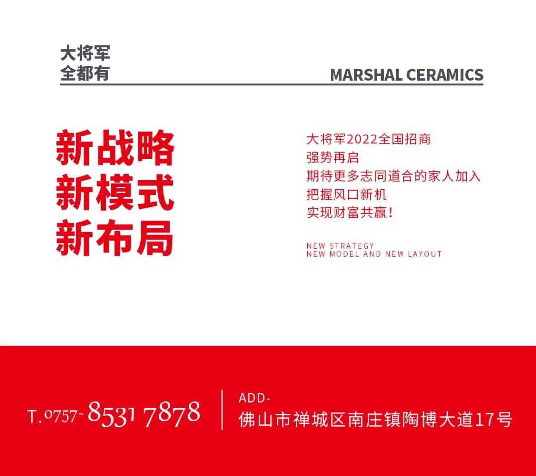 火爆招商|大將軍瓷磚新一輪招商全面啟動，開啟超級創(chuàng)富之旅！(圖12)