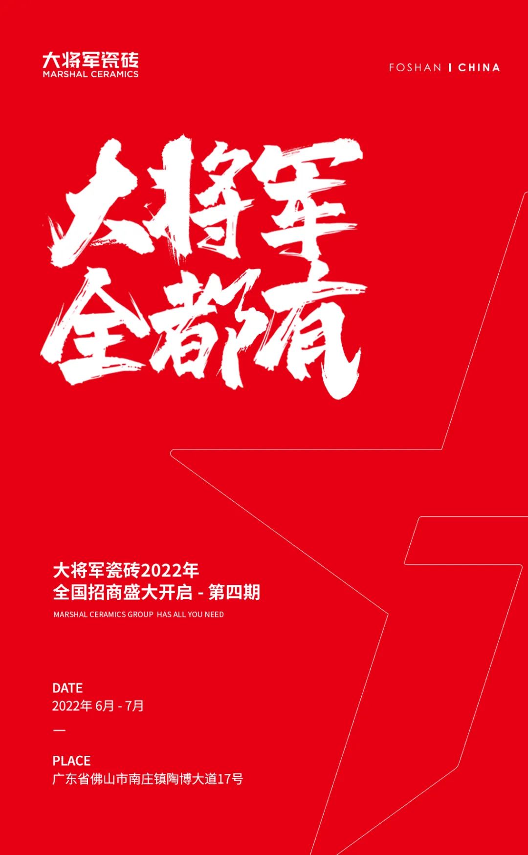 火爆招商|大將軍瓷磚新一輪招商全面啟動，開啟超級創(chuàng)富之旅！(圖1)