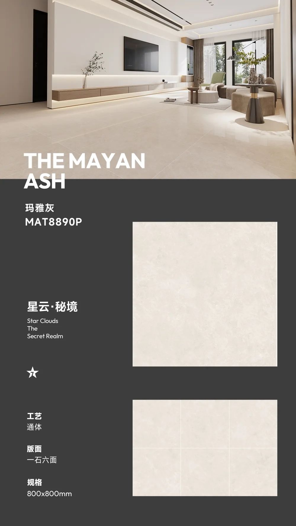 800X800mm星云·秘境|凝聚自然韻味，成就品質(zhì)生活(圖7)