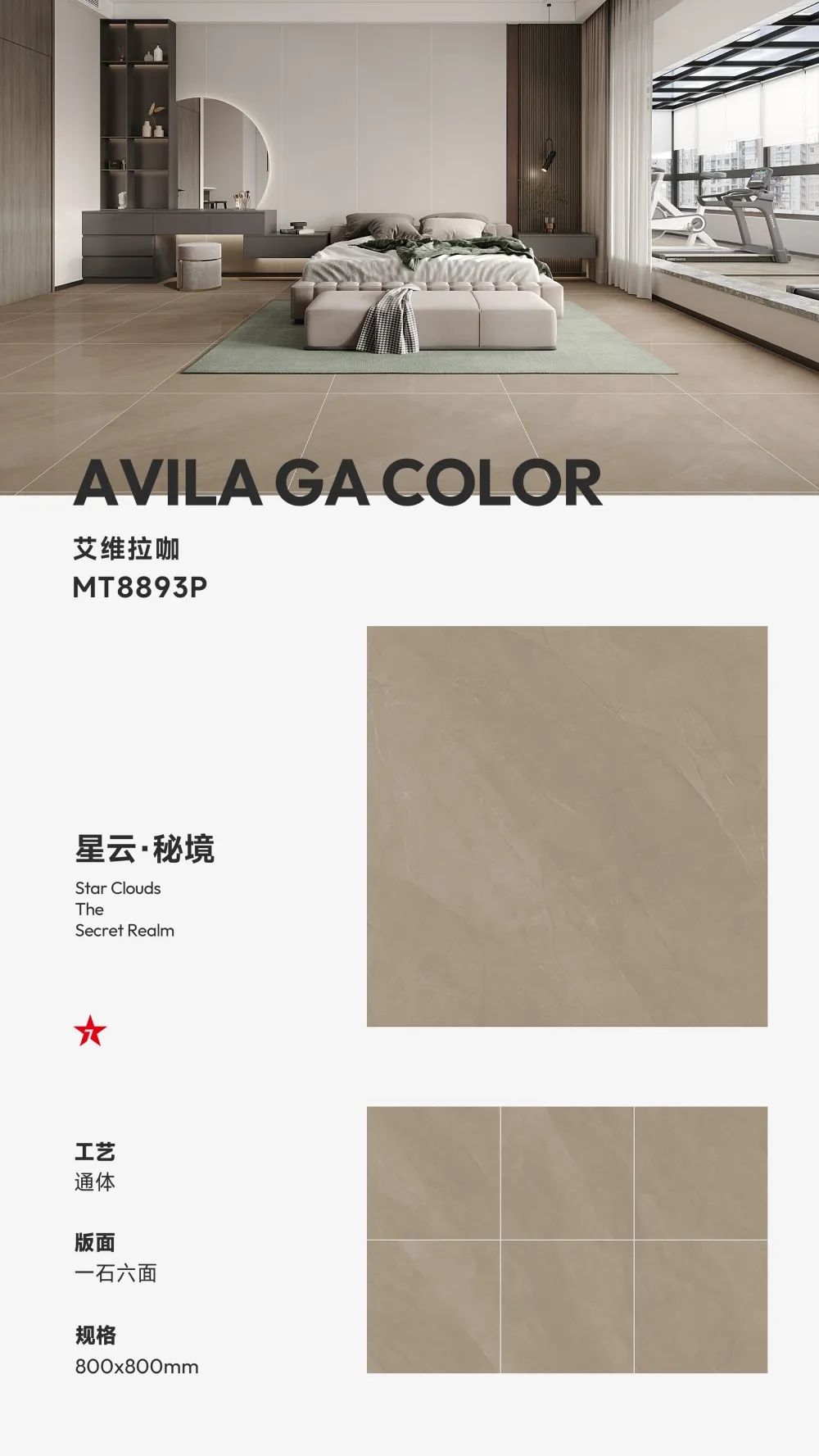800X800mm星云·秘境|凝聚自然韻味，成就品質(zhì)生活(圖5)