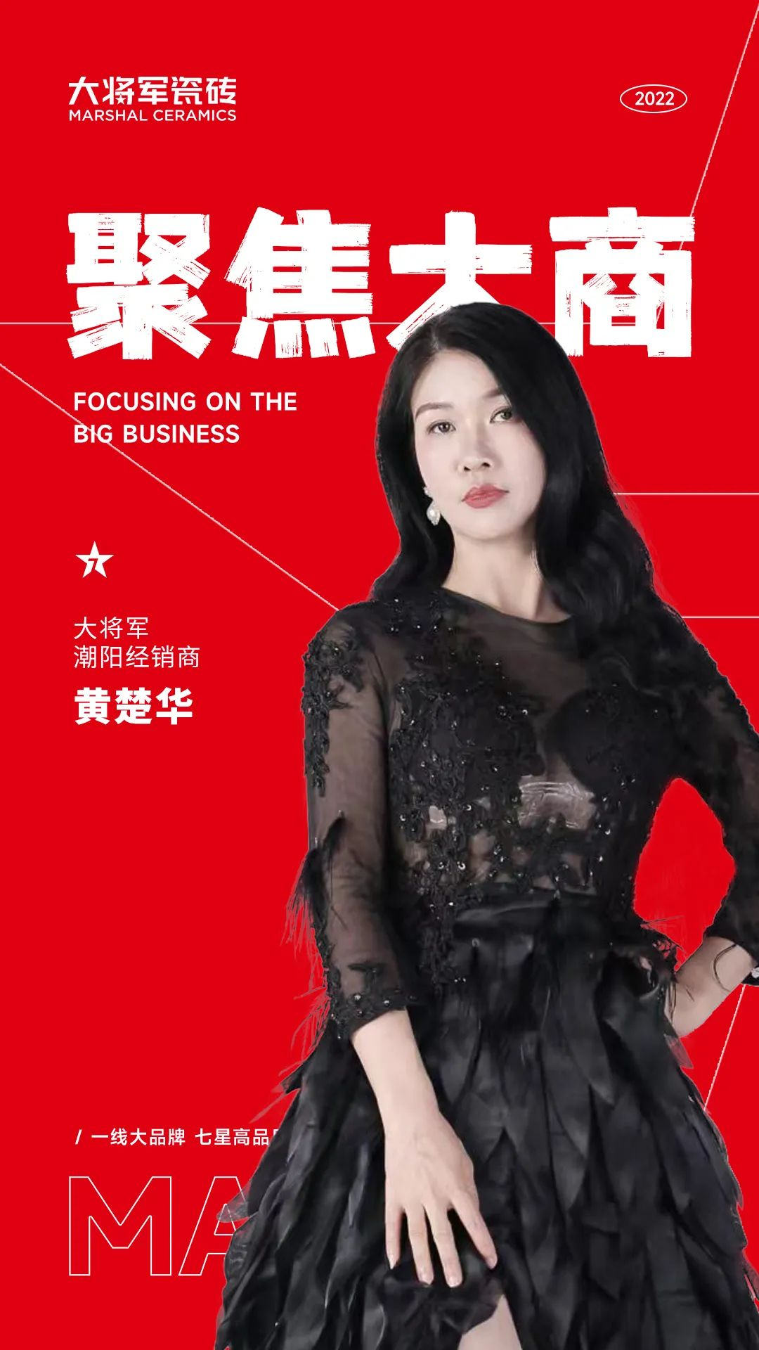 聚焦大商 | 潮陽黃楚華：以誠為本，合作共贏，是長久發(fā)展的根基！(圖1)