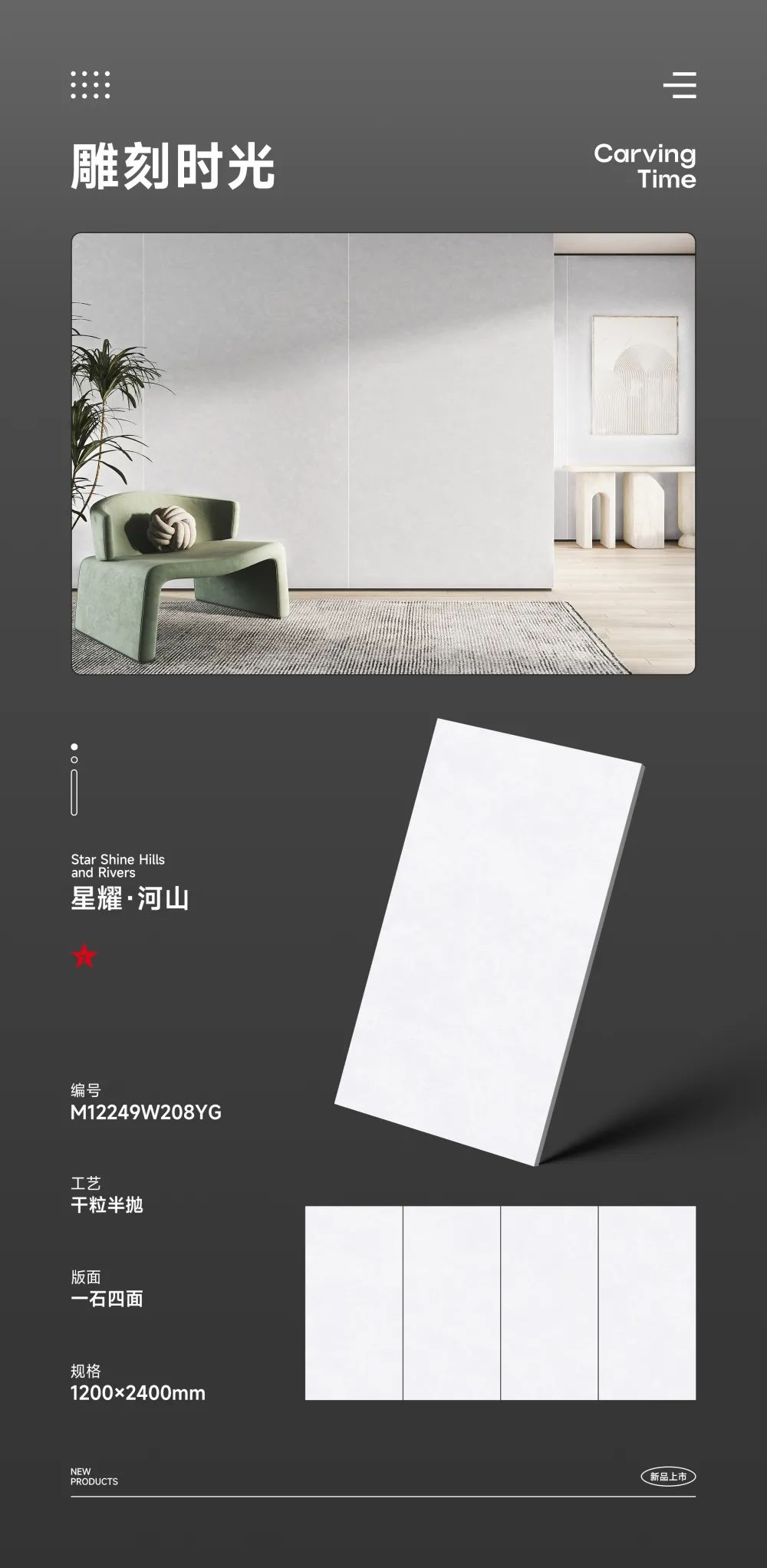 1200x2400巖板新品|純粹中自成品味，天生就懂高級感(圖3)