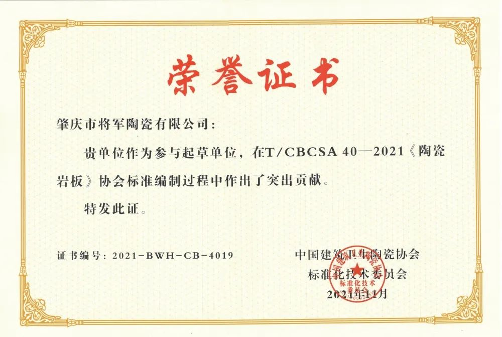 權(quán)威認證，品質(zhì)保障 | 大將軍瓷磚上榜首批“佛山陶瓷”集體商標授權(quán)品牌(圖10)