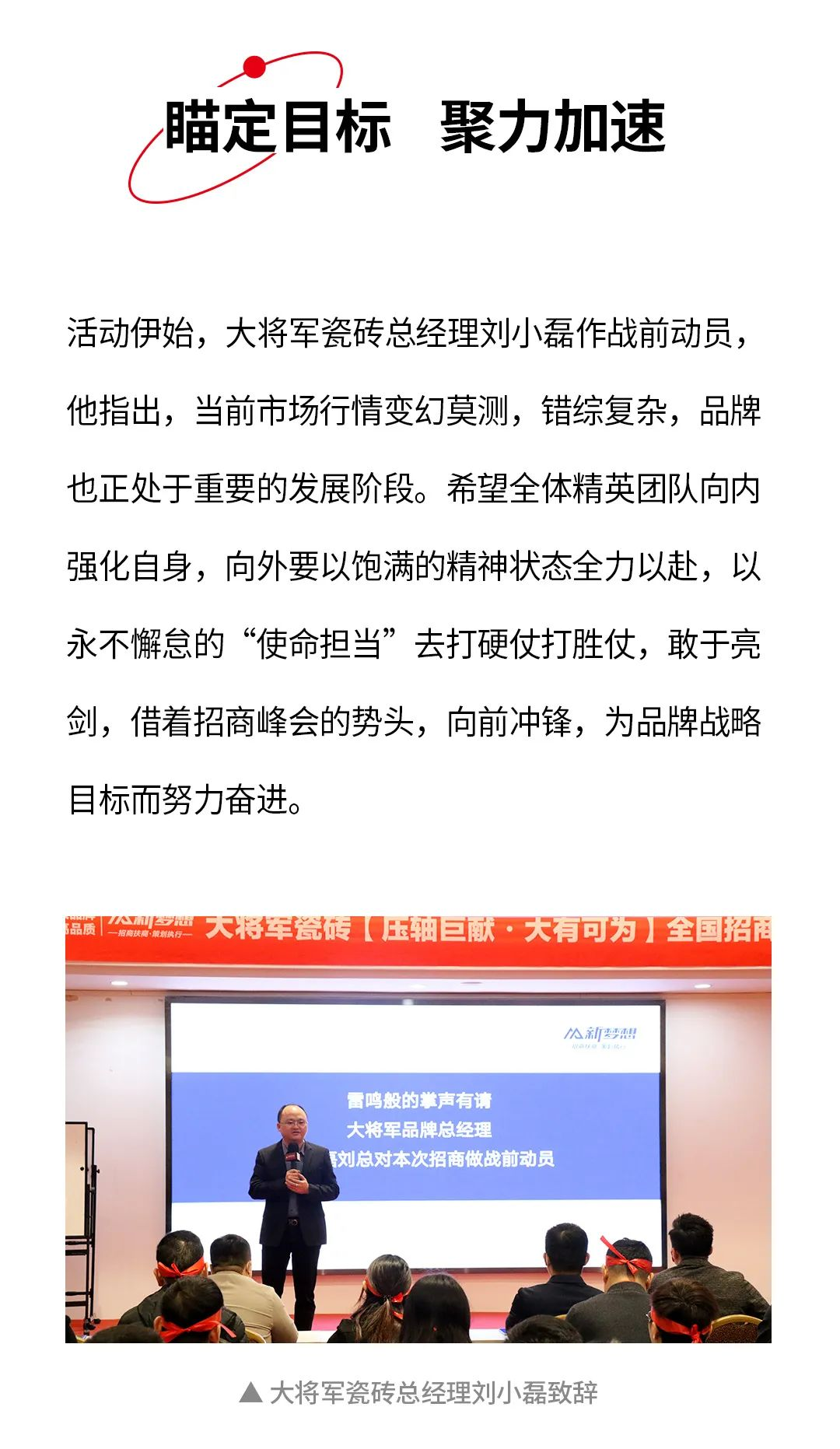 決勝年終·使命必達(dá)|大將軍瓷磚年終直播招商“壓軸大戲”即將上演！(圖3)