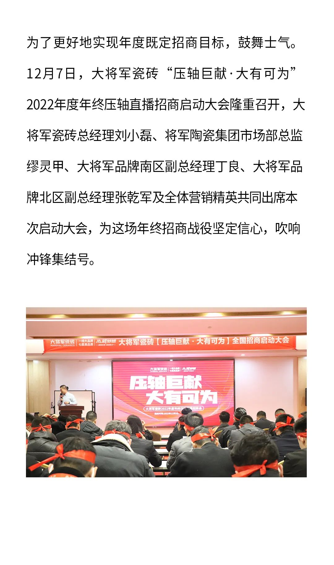 決勝年終·使命必達(dá)|大將軍瓷磚年終直播招商“壓軸大戲”即將上演！(圖2)