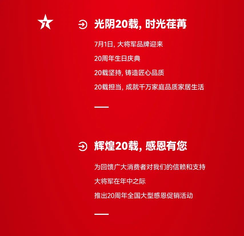 獻禮20 周年丨明星助陣、重磅優(yōu)惠，引爆全國狂歡熱潮！(圖2)