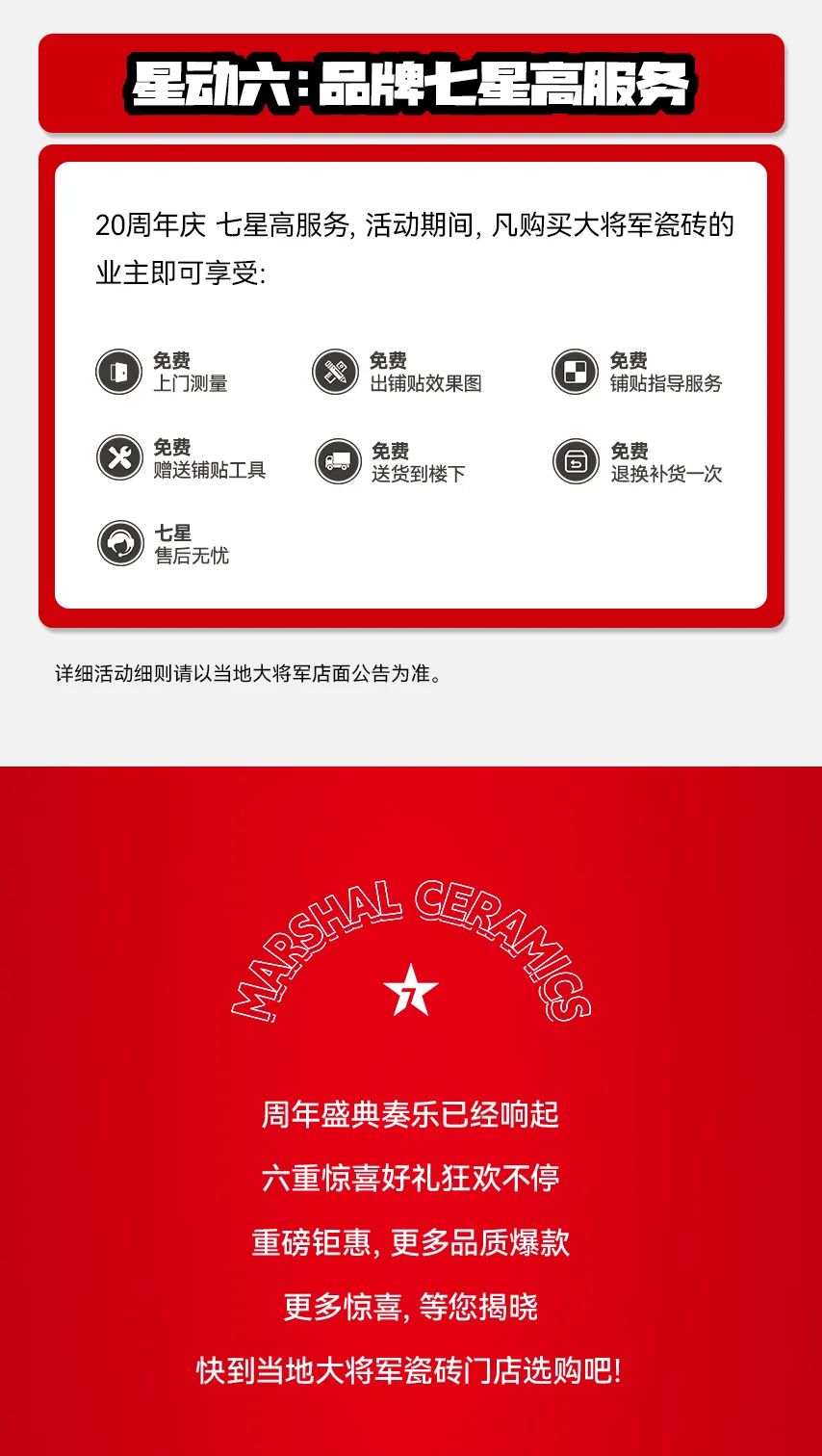獻禮20 周年丨明星助陣、重磅優(yōu)惠，引爆全國狂歡熱潮！(圖7)