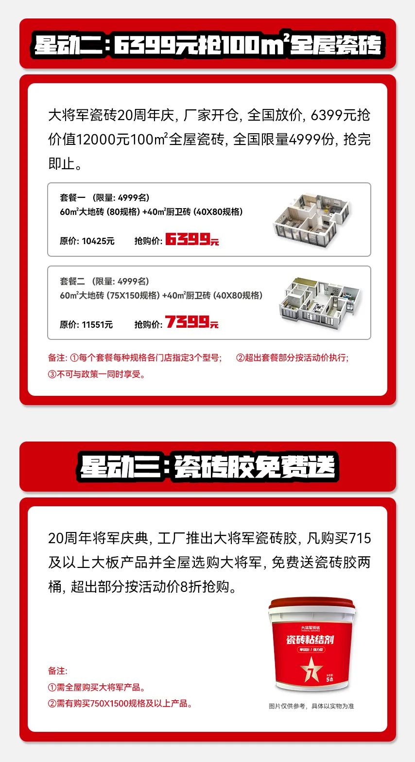 獻禮20 周年丨明星助陣、重磅優(yōu)惠，引爆全國狂歡熱潮！(圖5)