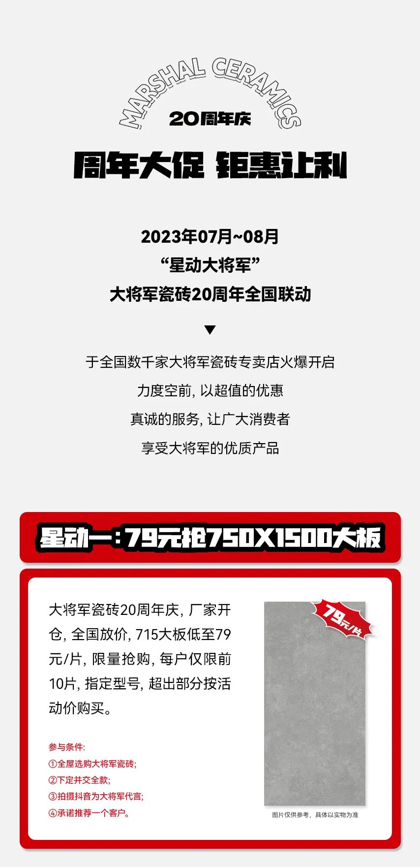 獻禮20 周年丨明星助陣、重磅優(yōu)惠，引爆全國狂歡熱潮！(圖4)