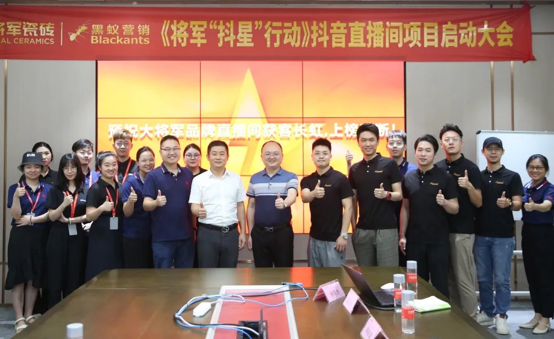 抖“星”行動丨大將軍瓷磚2023抖音直播陪跑計劃啟動，引爆流量密碼！(圖1)