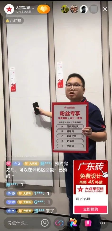 抖“星”行動丨大將軍瓷磚2023抖音直播陪跑計劃啟動，引爆流量密碼！(圖18)