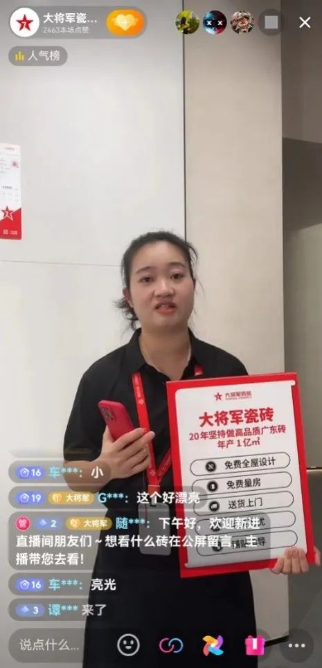 抖“星”行動丨大將軍瓷磚2023抖音直播陪跑計劃啟動，引爆流量密碼！(圖17)