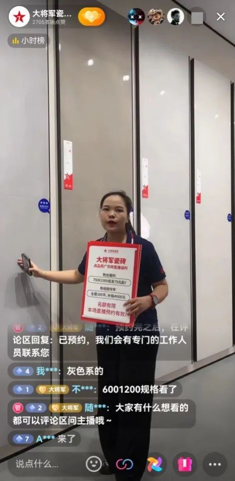 抖“星”行動丨大將軍瓷磚2023抖音直播陪跑計劃啟動，引爆流量密碼！(圖16)