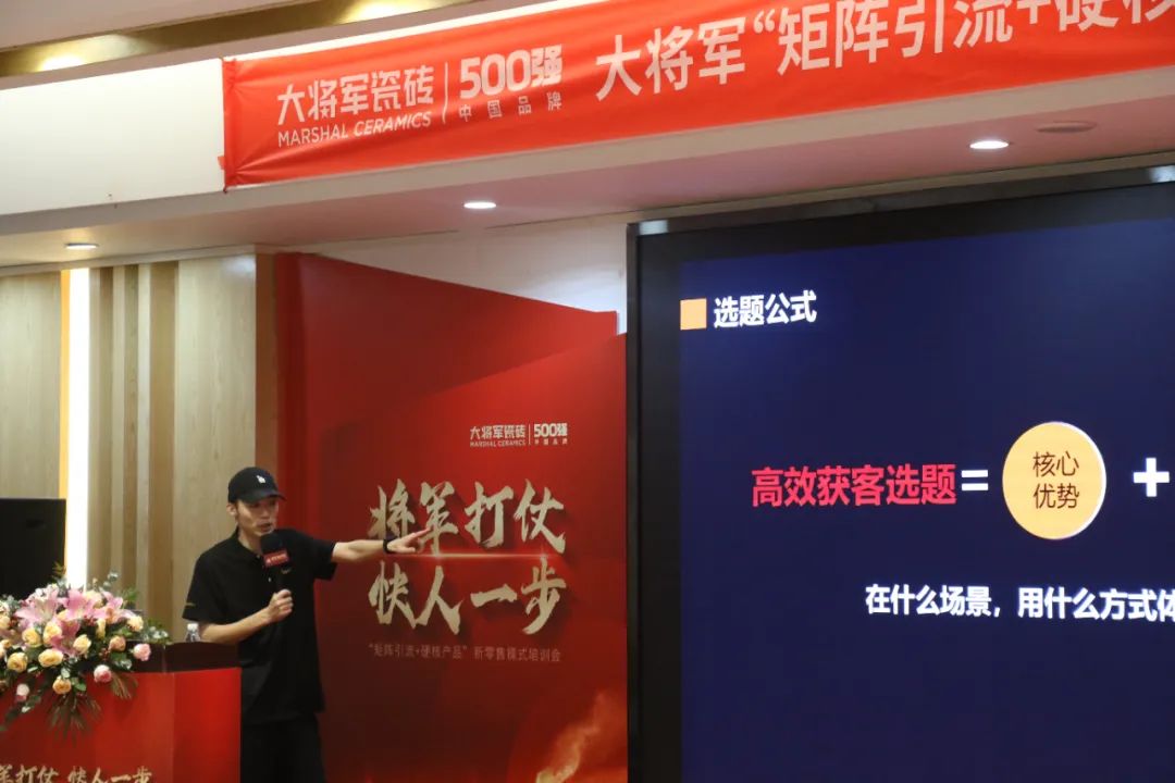 共謀新局，共創(chuàng)新篇丨將軍打仗·快人一步”新零售模式培訓(xùn)會(huì)圓滿落幕(圖8)
