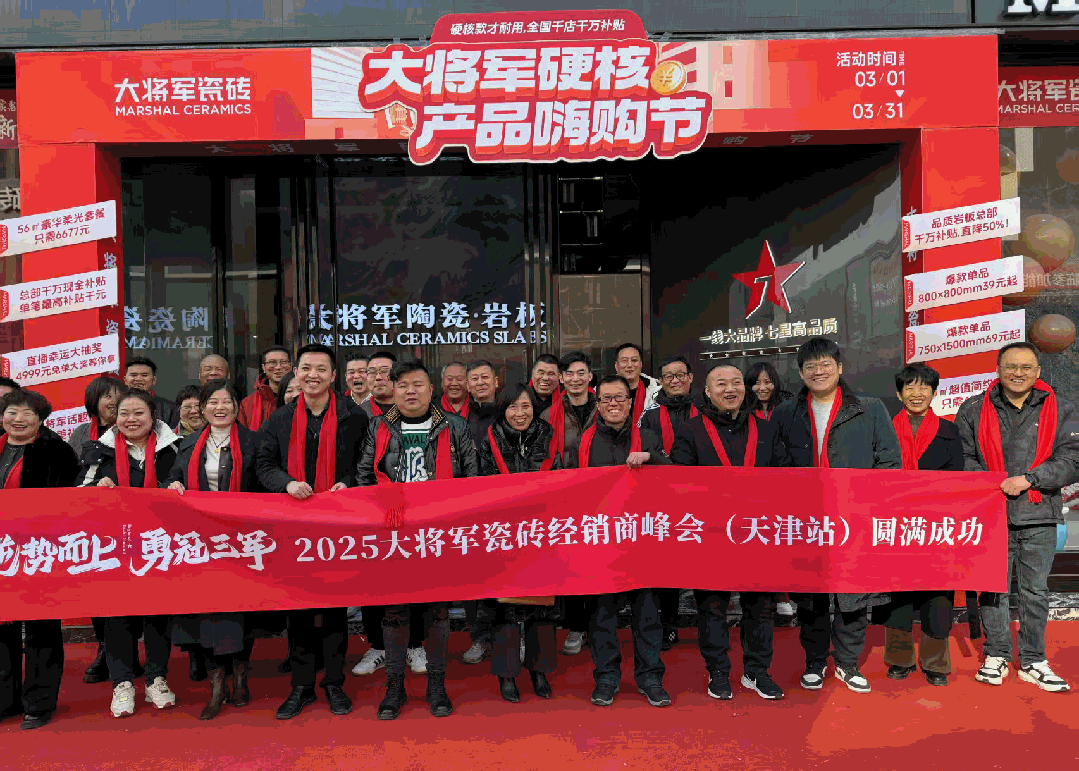 于變局中開新局，大將軍瓷磚如何實現(xiàn)戰(zhàn)略進階？(圖3)