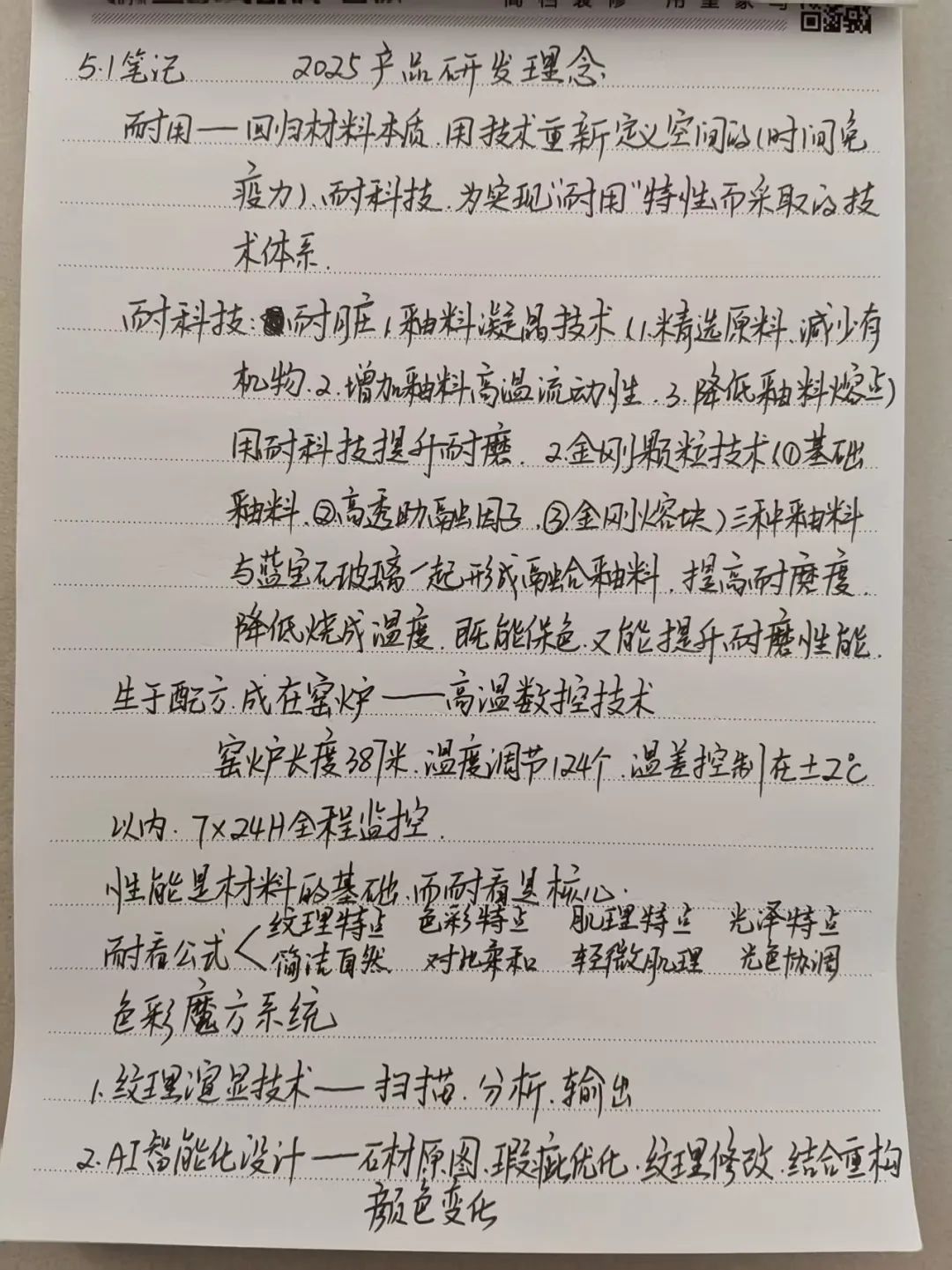 產(chǎn)品+終端=無(wú)限可能！用產(chǎn)品風(fēng)暴重塑終端生態(tài)(圖18)
