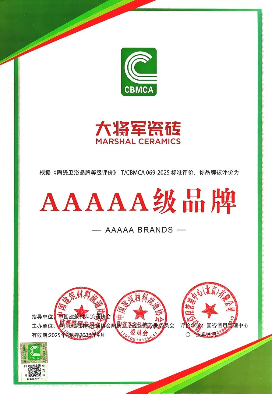 大將軍瓷磚"陶瓷一線品牌"實(shí)錘！雙料大獎(jiǎng)見證硬核實(shí)力(圖35)