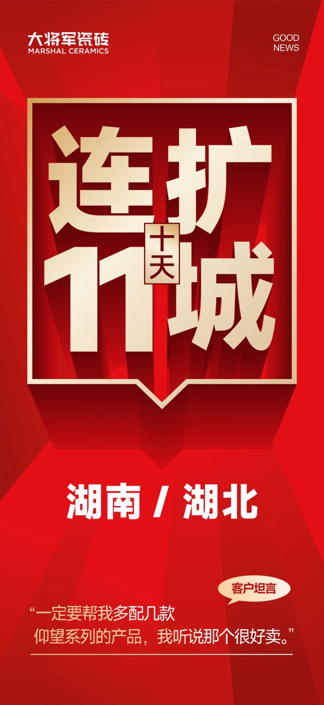 大將軍越戰(zhàn)越勇！湖南湖北10天簽約新商11家(圖1)