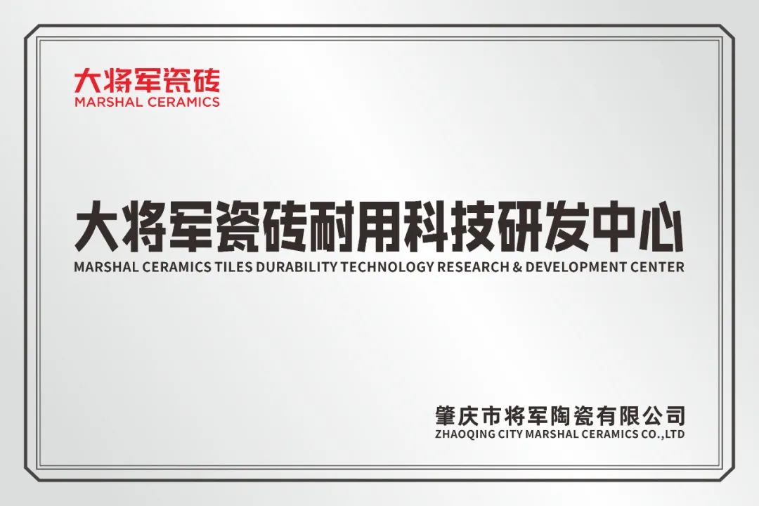 從三場行業(yè)盛會到四項權(quán)威大獎，大將軍瓷磚如何用“長期主義”贏得市場？(圖20)