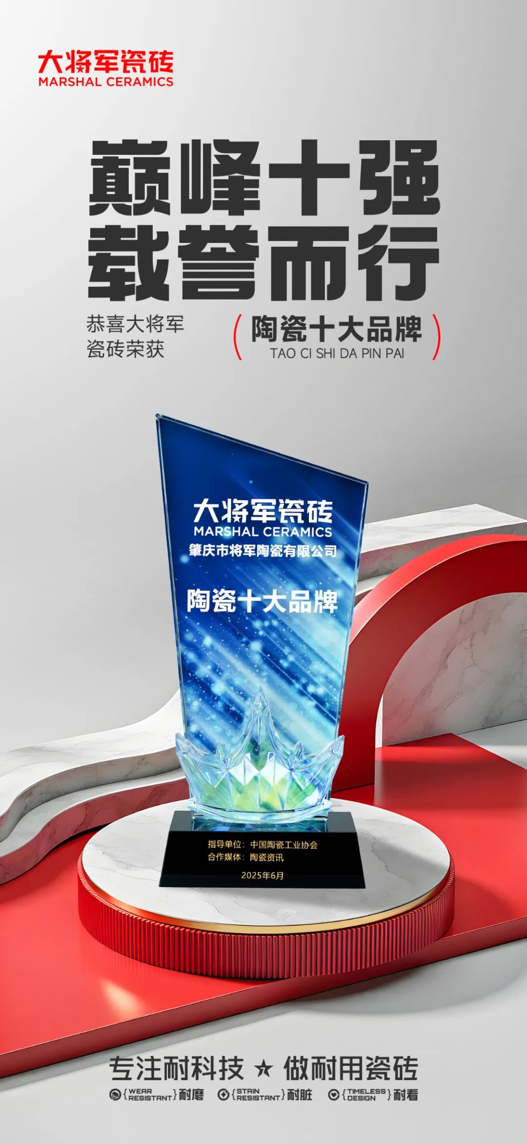 從三場行業(yè)盛會到四項權(quán)威大獎，大將軍瓷磚如何用“長期主義”贏得市場？(圖26)