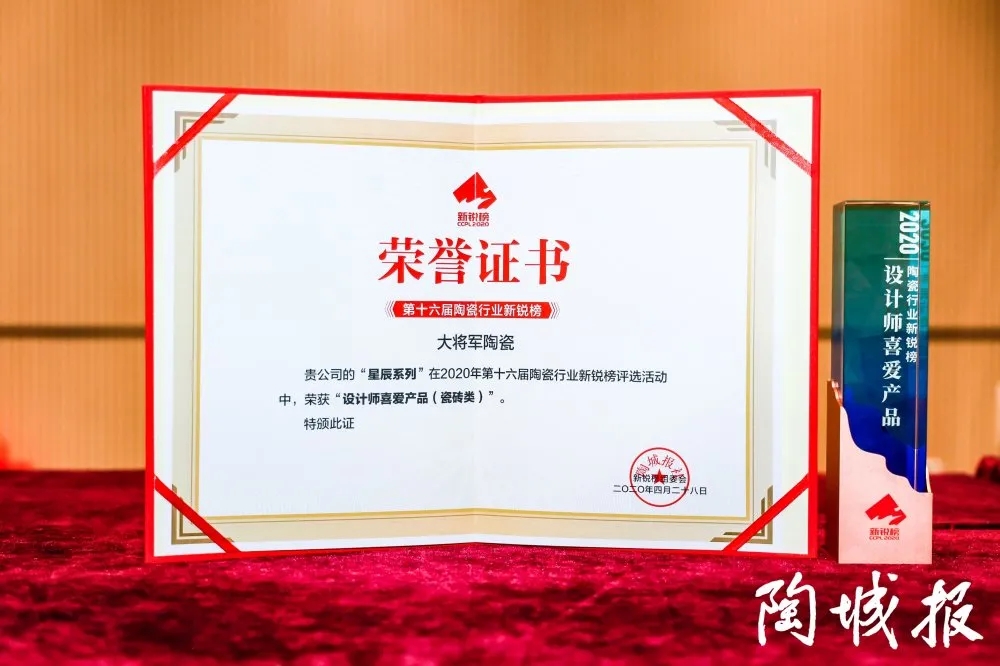 2020年重磅丨品牌價(jià)值破百億元，大將軍陶瓷連續(xù)5年榮登“中國500最具價(jià)值品牌”榜！(圖6)