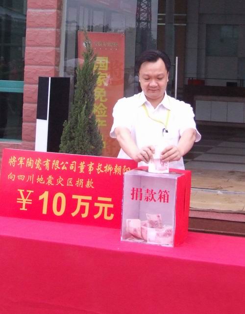 將軍企業(yè)，雨中為四川地震災區(qū)捐款
(圖5)