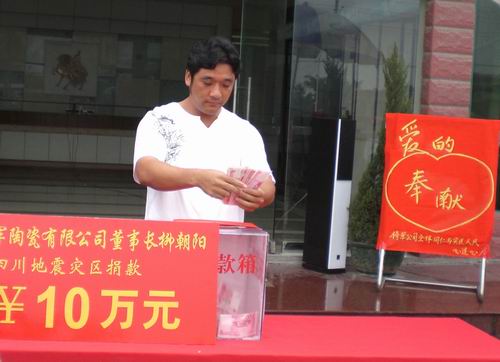 將軍企業(yè)，雨中為四川地震災區(qū)捐款
(圖3)