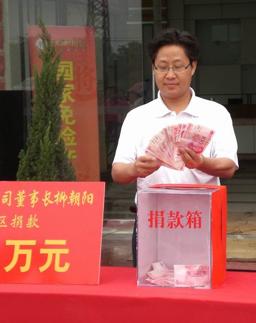 將軍企業(yè)，雨中為四川地震災區(qū)捐款
(圖4)