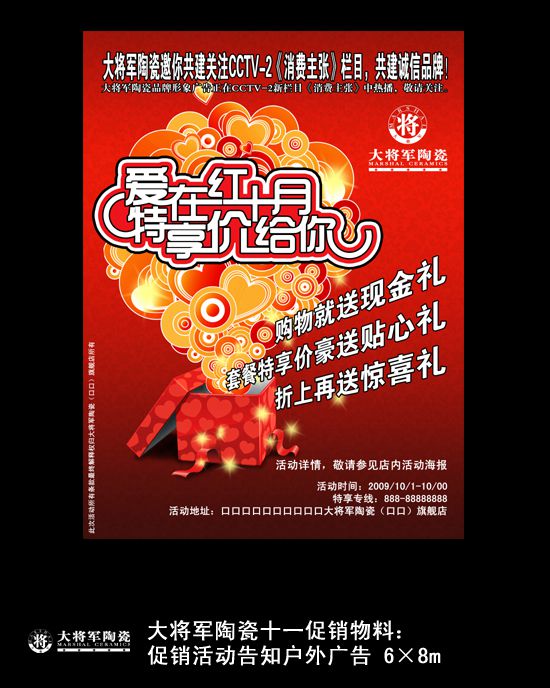 愛在紅十月，特享“價”給你！——十一促銷通知
(圖4)