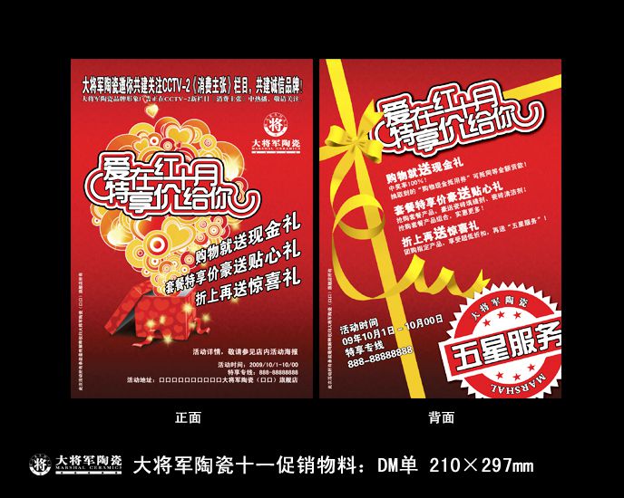 愛在紅十月，特享“價”給你！——十一促銷通知
(圖1)