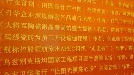 大將軍陶瓷新聞榮獲2013中國陶瓷衛(wèi)浴行業(yè)好新聞優(yōu)秀獎(jiǎng)
(圖2)