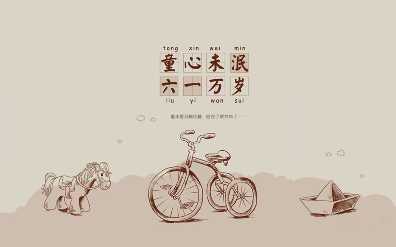 大將軍陶瓷祝大朋友、小朋友們六一兒童節(jié)快樂！
(圖1)