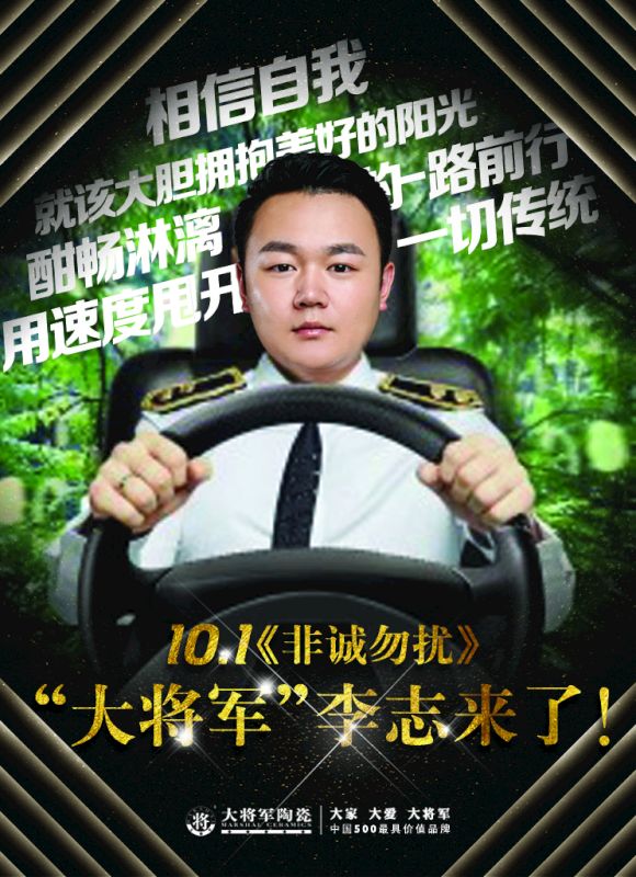 【熱點(diǎn)關(guān)注】今晚21:10鎖定江蘇衛(wèi)視《非誠勿擾》,“大將軍”李志來了！
(圖1)