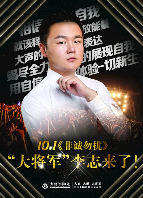 【熱點(diǎn)關(guān)注】今晚21:10鎖定江蘇衛(wèi)視《非誠勿擾》,“大將軍”李志來了！
(圖2)