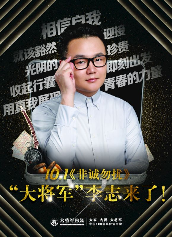 【熱點(diǎn)關(guān)注】今晚21:10鎖定江蘇衛(wèi)視《非誠勿擾》,“大將軍”李志來了！
(圖3)