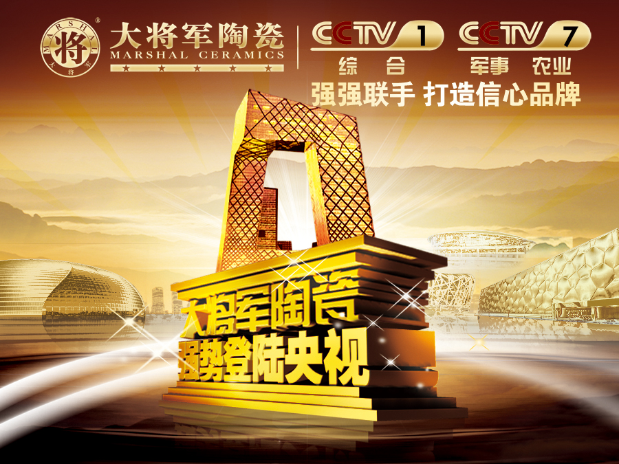 你造嗎？大將軍陶瓷央視廣告7月播出時間出來了！
(圖1)