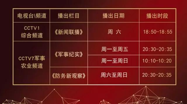 大將軍陶瓷9月央視播出時(shí)間出來了！
(圖2)