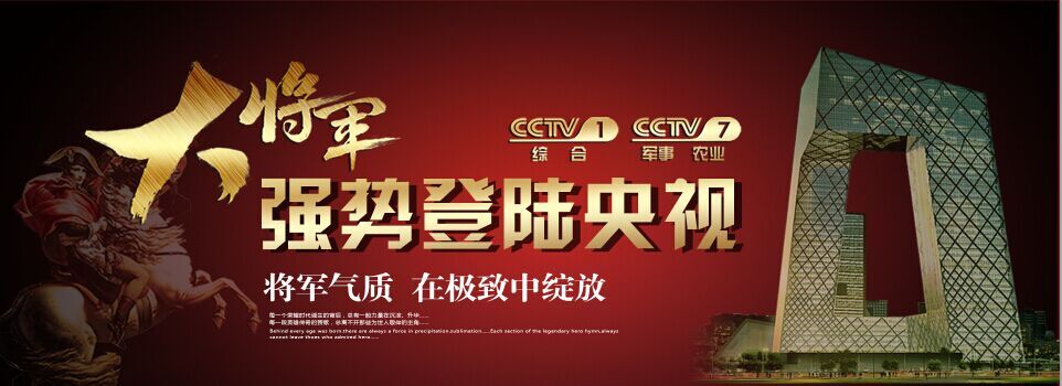 大將軍陶瓷9月央視播出時(shí)間出來了！
(圖1)